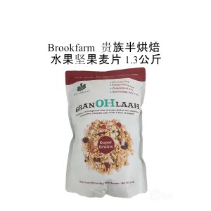 【国内仓】Brookfarm  贵族半烘焙水果坚果麦片 1.3公斤